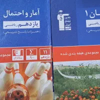 آمار و حسابان یازدهم ریاضی