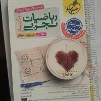 ریاضیات جامع خیلی سبز دو جلدی