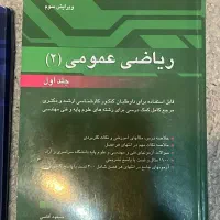 ریاضی عمومی ۱ و ۲ آقاسی