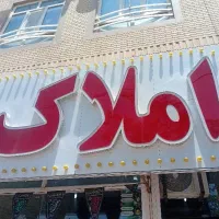 نیمه‌ساز ویلایی /پروانه ۸۰۰ متر /سند تک‌برگ