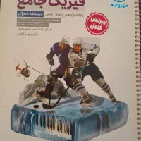 کتاب فیزیک دوازدهم ریاضی