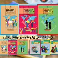 رفع اشکال کتاب ها زبان‌ دبیرستان و آمادگی سال جدید