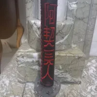 سردنده