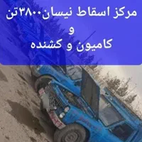 شرکت فرسوده نیسان