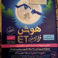 هوش ET پایه نهم آزمون تیزهوشان و نمونه دولتی