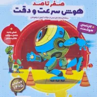 هوش سرعت و دقت هایلایتر - پایه ششم