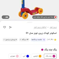 اسکوتر و تاب بازی کودک