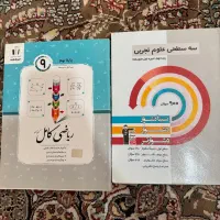 دو عدد کتاب پیشرفته برای کلاس نهم