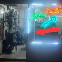 کلید سازی علی