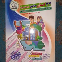 کتاب تست ۳۲ استان
