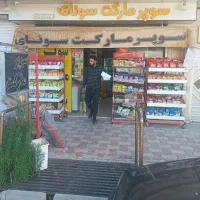 فروش مغازه تجاری