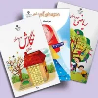 آموزگار پایه سوم