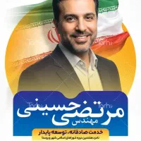 طراحی گرافیک (فوتوشاپ) ویژه انتخابات