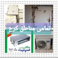 نصب تعمیرکار تعمیرات سرویس داکت اسپلیت کولرگازی