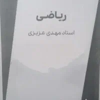 جزوه ریاضی دهم تجربی استاد عزیزی