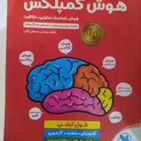 کتاب هوش کمپلکس