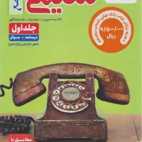 شیمی جامع خیلی سبز (۲ جلد) چاپ ۱۴۰۳ بسیار تمیز