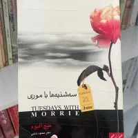 رمان|کتاب و مجله ادبی|شاهین‌شهر, طالقانی|دیوار