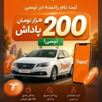 جذب راننده با ماشین