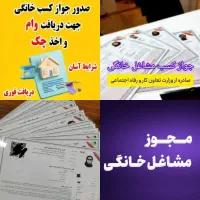 جواز کسب قانونی تضمینی فقط 1 میلیون