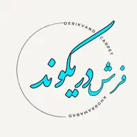 فرش از دَم قسط (15 ماه)