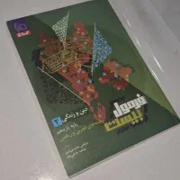 کتاب فرمول بیست دین و زندگی یازدهم نو
