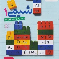 شیمی خیلی سبز دهم