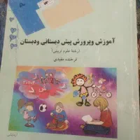 کتاب|کتاب و مجله آموزشی|شیروان (خراسان), |دیوار