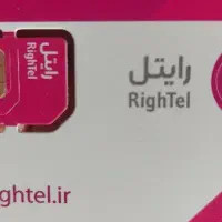 سیم کارت رایتل فوری