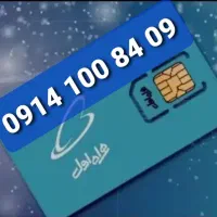 سیم کارت دائمی کد ۱