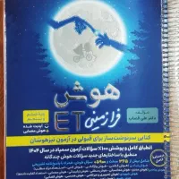 کتاب هوش