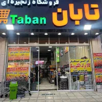 کارگر و صندوقدار فروشگاه