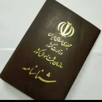 اخذ شناسنامه قانونی