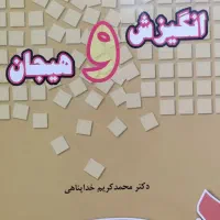 کتاب انگیزش،متون،تفسیرقرآن،تغییر رفتار و نگرش