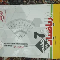 کتاب ریاضی پایه هفتم