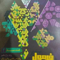 فرمول بیست گاج هندسه یازدهم