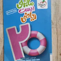 کتاب کمک آموزشی پایه هشتم