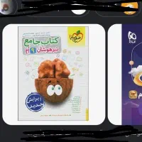 جامع تیزهوشان نهم قیمت قدیم