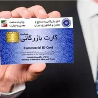 همکاری در صادرات، نیاز به کارت بازرگانی فعال