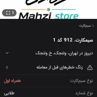 خط ۰۹۱۲ ۱۲۳