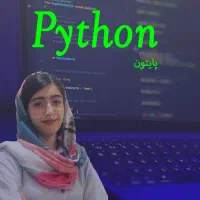 آموزش تخصصی پایتون - Python
