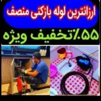 چاهبازکن55%تخفیف فنرزن(بامجوزمنصف)فنرزدن فنرزنی24س