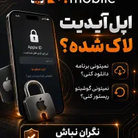 اپل ایدی، رفع نات اکتیوی، آنلاک آیکلود(مغازه دار)