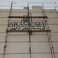 تبلیغات دیوارنویسی خوشنویسی دیوار کرکره نویس خطاط