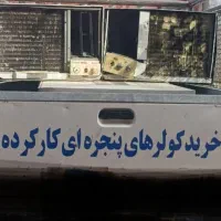 فروش & مشتری م شتری کولر