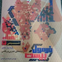 کتاب شیمی فرمول بیست دوازدهم