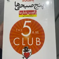 کتاب باشگاه پنج صبحی ها کاملا نو