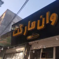 تابلو تبلیغاتی