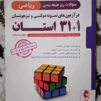 کتاب تیزهوشان ریاضی نهم به دهم