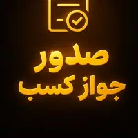 صدور جواز کسب، پرونده مالیاتی